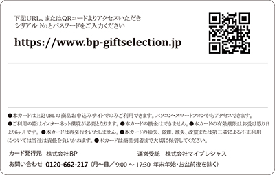 BP Original Gift COLOR OF LIFE（商品お申込みサイト）
